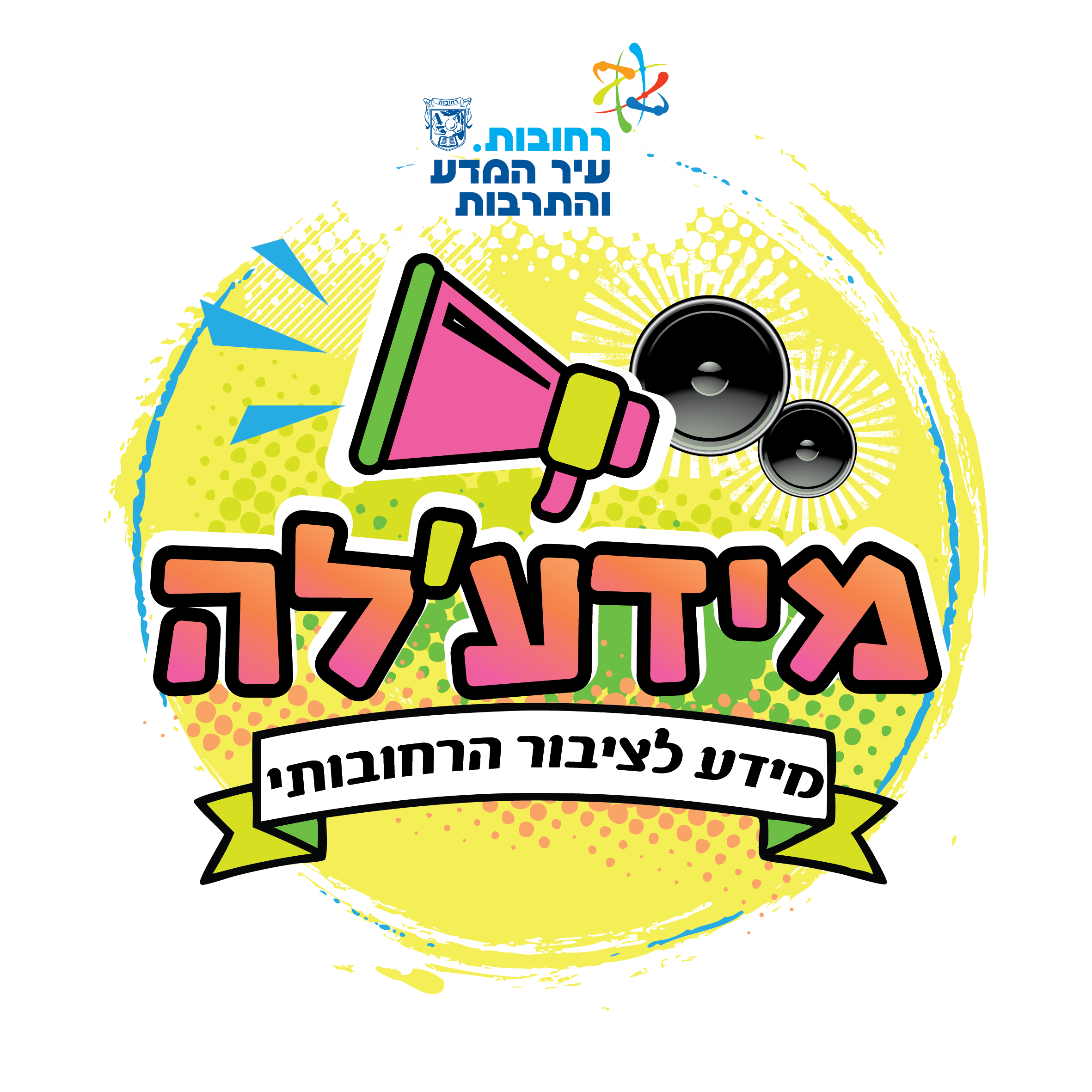 בדיקה אש. בינה